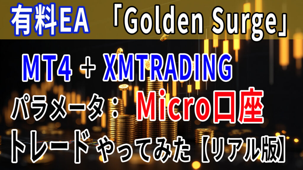GoldenSurge Micro