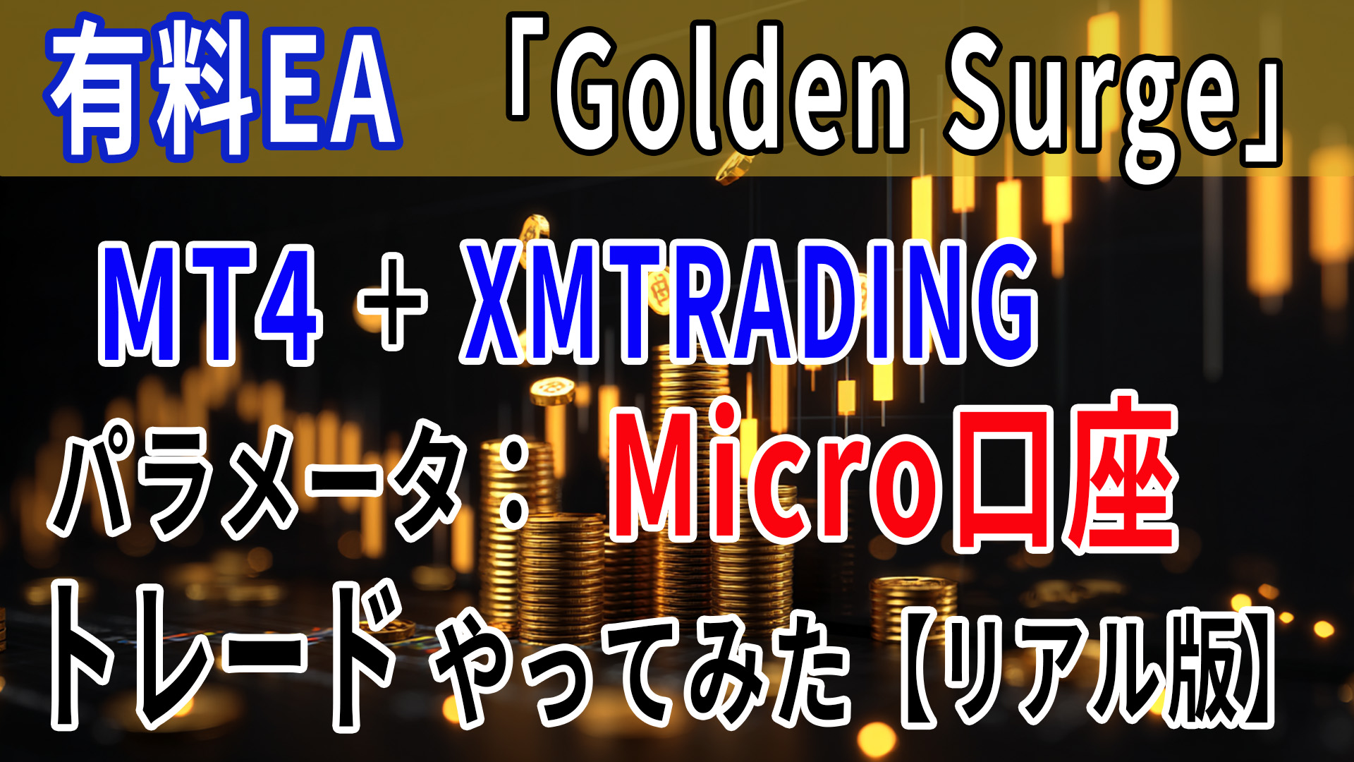 GoldenSurge Micro