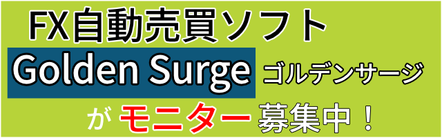 ゴールデンサージ